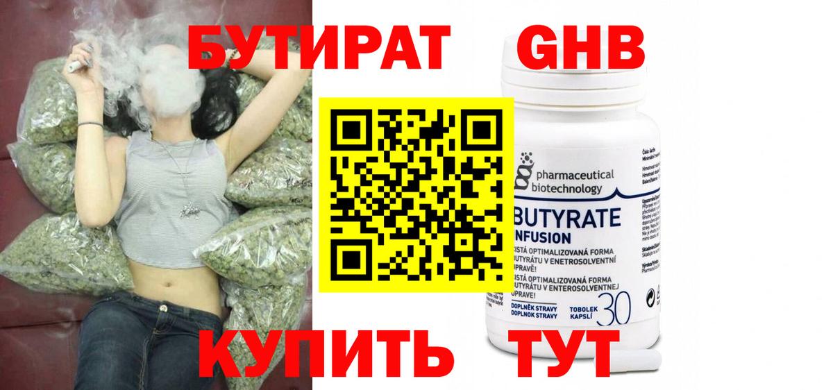 Бутират GHB  Вход с VPN  БУТИРАТ  Тейково 