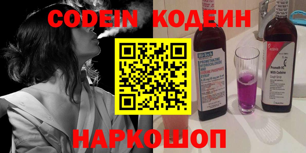 Тейково  Кодеиновый сироп Lean Purple Drank  Вход с VPN  Кодеиновый сироп Lean Purple Drank 