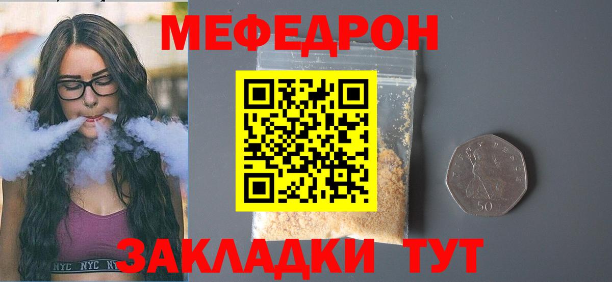 МЯУ-МЯУ  Меф  Вход с VPN  МЕФ mephedrone  Мефедрон 4 MMC  Тейково 