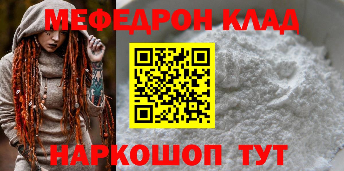 Меф мяу мяу мука Тейково