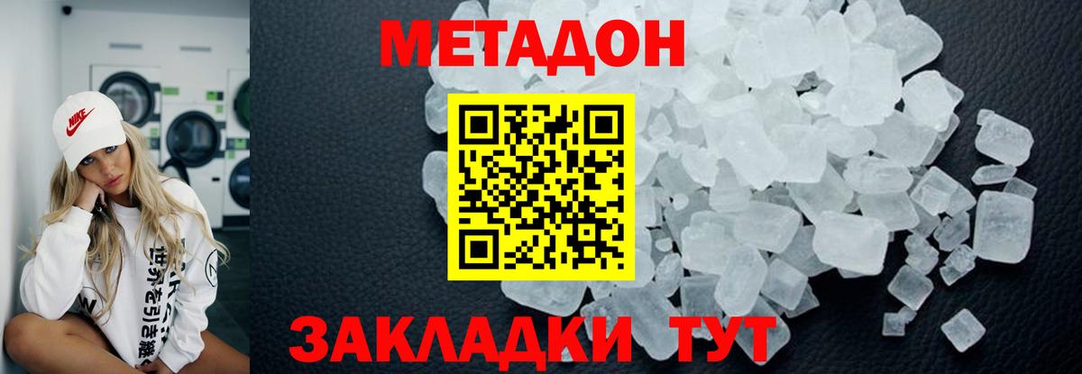 МЕТАДОН мёд Тейково